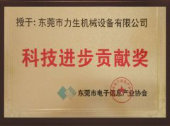 科技进步贡献奖