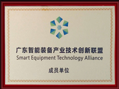 广东智能装备产业技术