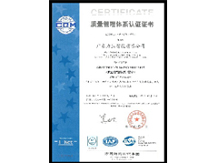 质量管理体系认证证书